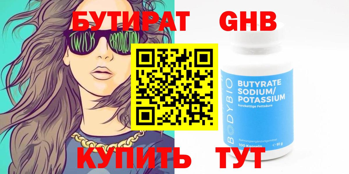 БУТИРАТ 1.4BDO Артём