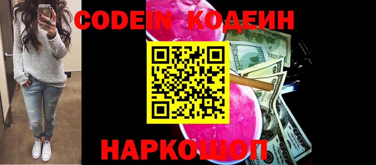 Кодеиновый сироп Lean Purple Drank Артём