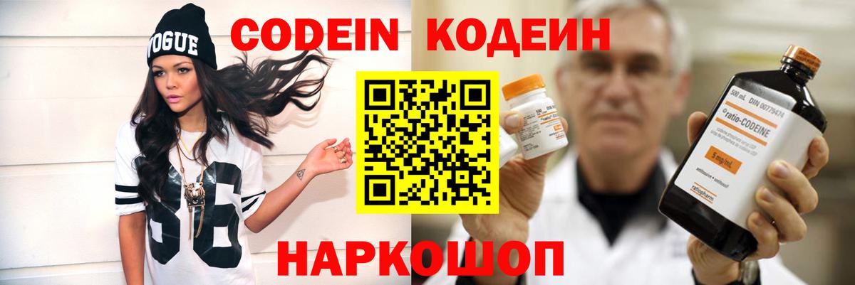 Codein напиток Lean (лин)  Кодеин напиток Lean (лин)  Артём  Вход с VPN 